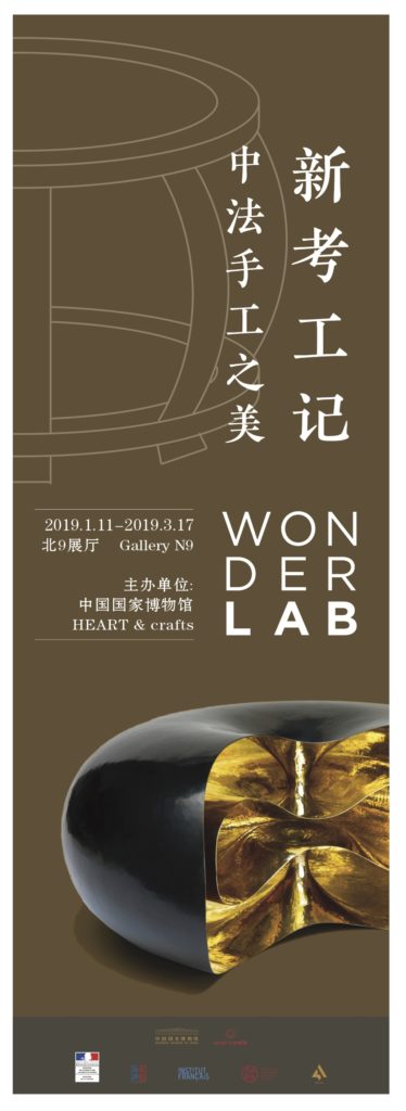 Affiche WONDER LAB Musée National de Chine, Pékin